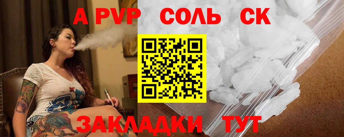 Alfa_PVP  Alpha PVP крисы CK  как найти закладки  Alpha PVP СК КРИС  Осинники  A PVP Соль  Вход с VPN 