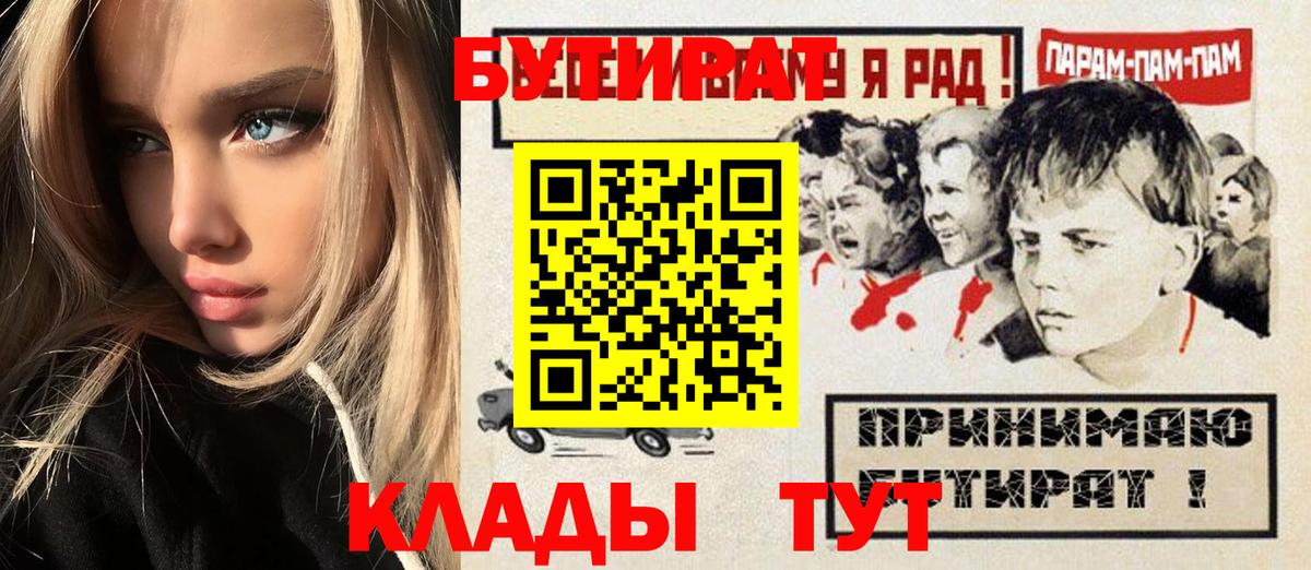 БУТИРАТ  Вход с VPN  Осинники  БУТИРАТ оксибутират 