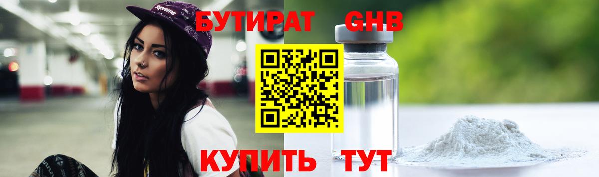 Бутират буратино Осинники