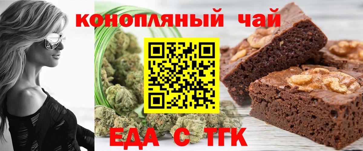 Еда ТГК конопля  Вход с VPN  Осинники 