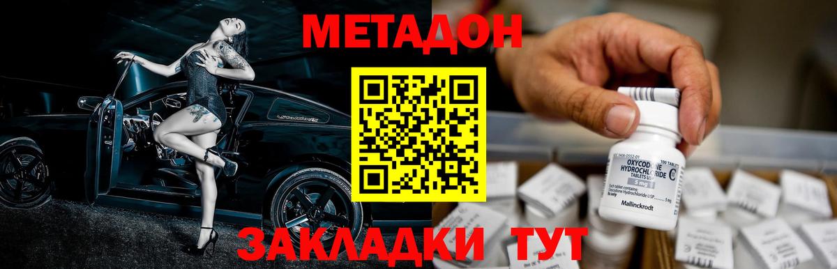 Метадон кристалл  Вход с VPN  Метадон белоснежный  Осинники 